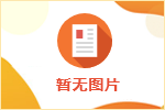 48.5％的受訪職場媽媽每天工作9小時以上